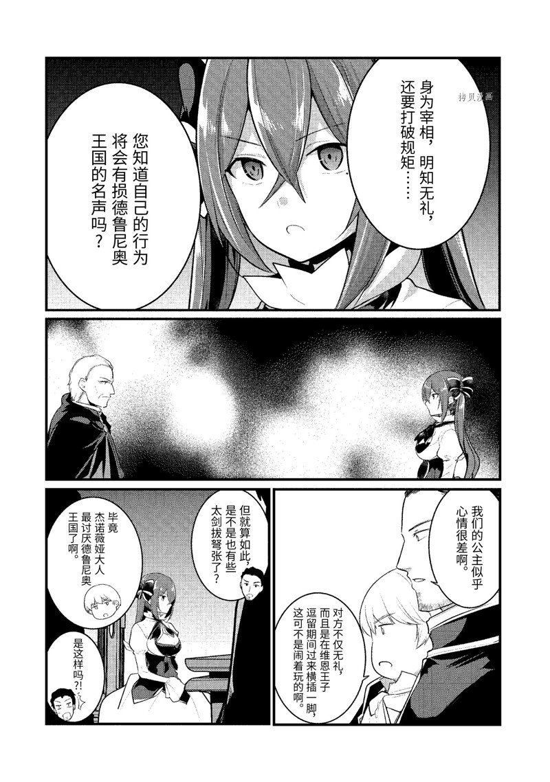 《天才王子的赤字国家振兴术》漫画最新章节第128话 试看版免费下拉式在线观看章节第【6】张图片