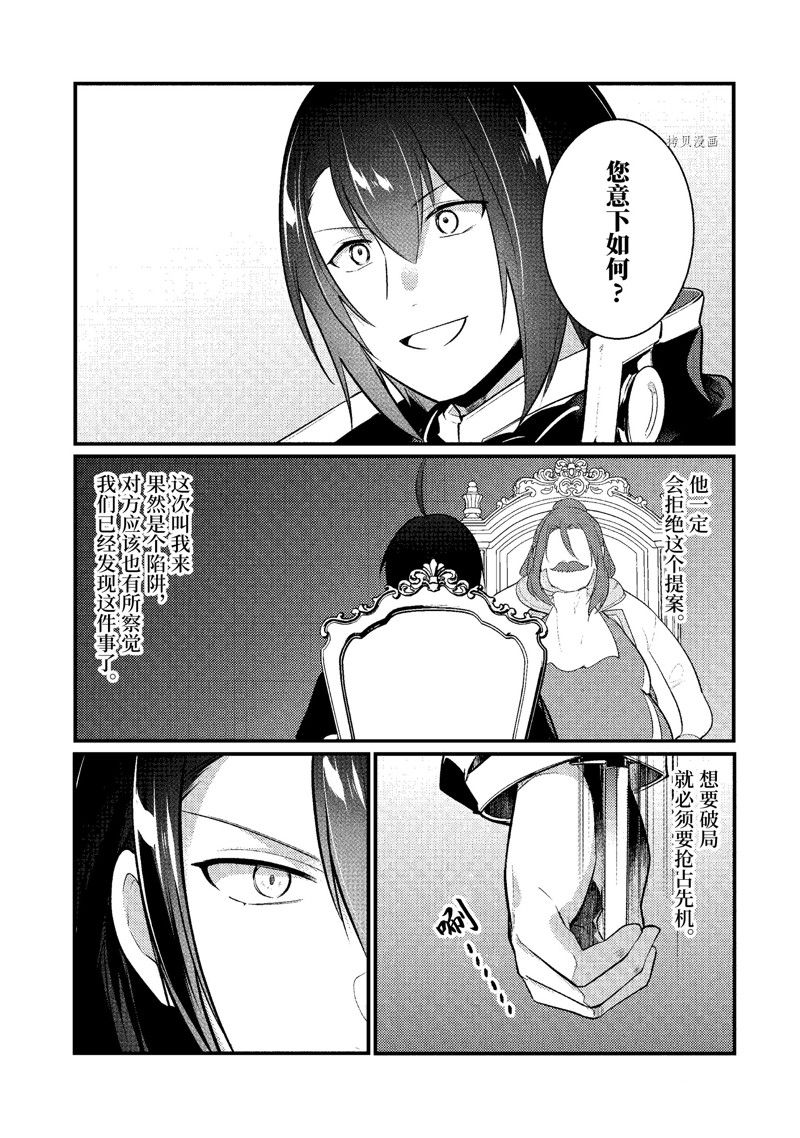 《天才王子的赤字国家振兴术》漫画最新章节第133话 试看版免费下拉式在线观看章节第【4】张图片