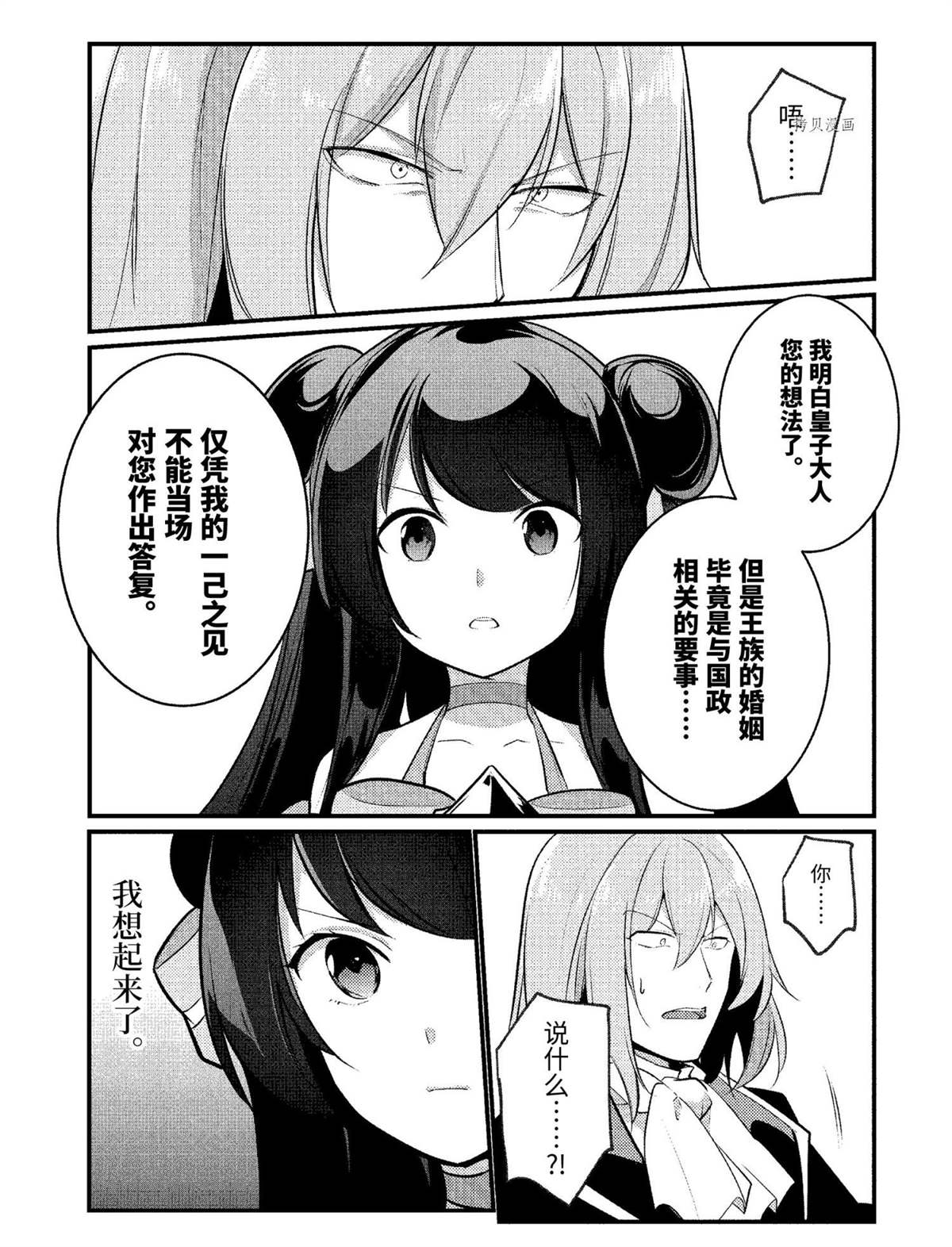 《天才王子的赤字国家振兴术》漫画最新章节第106话 试看版免费下拉式在线观看章节第【9】张图片