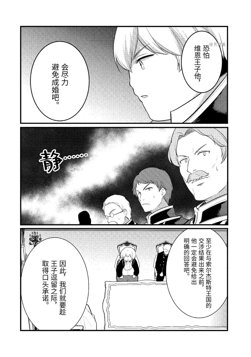 《天才王子的赤字国家振兴术》漫画最新章节第124话 试看版免费下拉式在线观看章节第【10】张图片