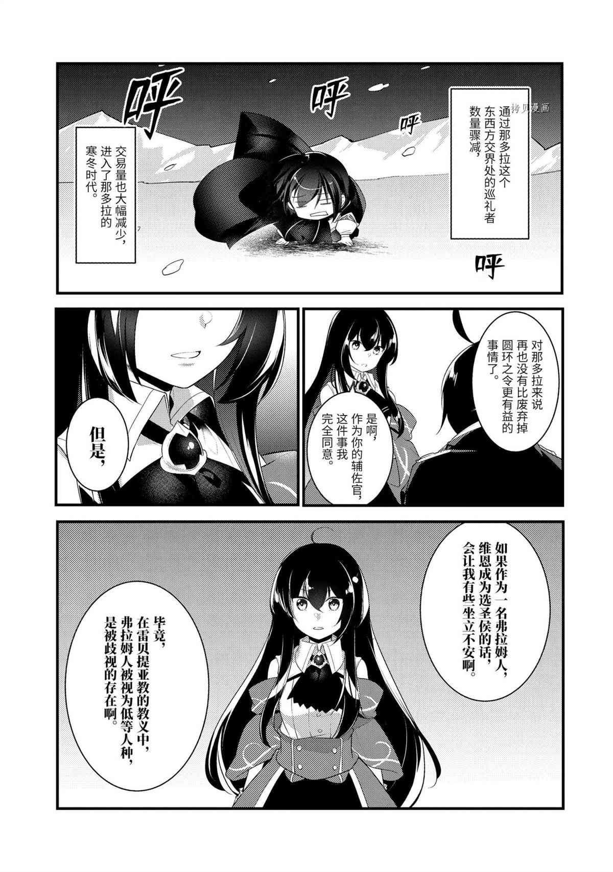 《天才王子的赤字国家振兴术》漫画最新章节第73话 试看版免费下拉式在线观看章节第【5】张图片