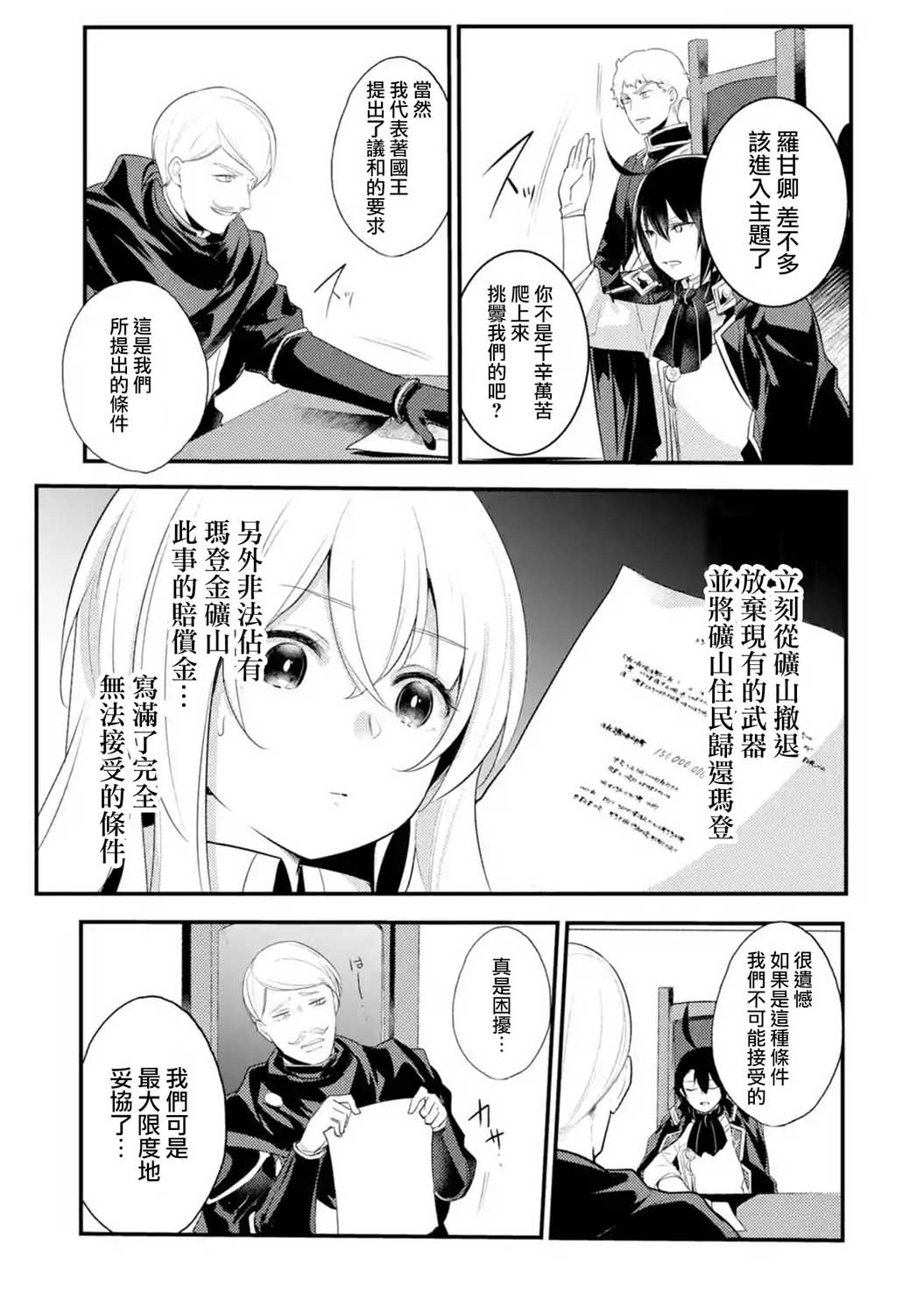 《天才王子的赤字国家振兴术》漫画最新章节第23话免费下拉式在线观看章节第【7】张图片