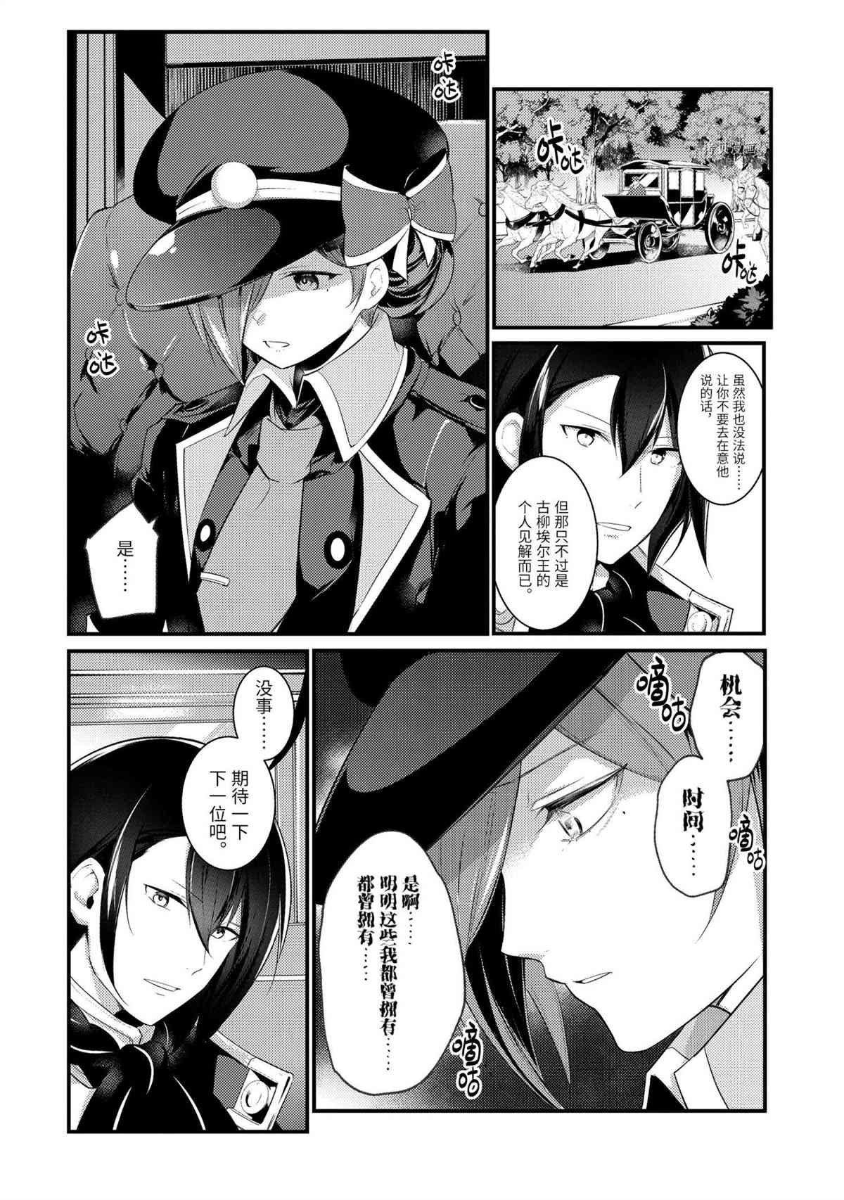 《天才王子的赤字国家振兴术》漫画最新章节第74话 试看版免费下拉式在线观看章节第【9】张图片