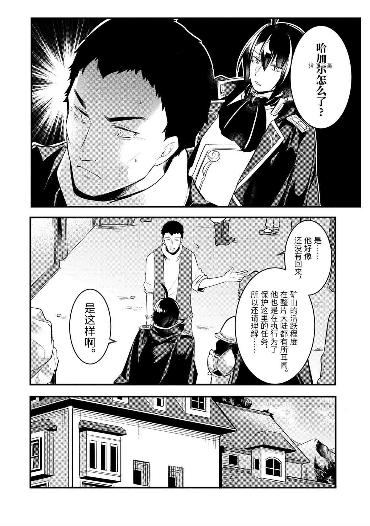 《天才王子的赤字国家振兴术》漫画最新章节第64话 试看版免费下拉式在线观看章节第【3】张图片