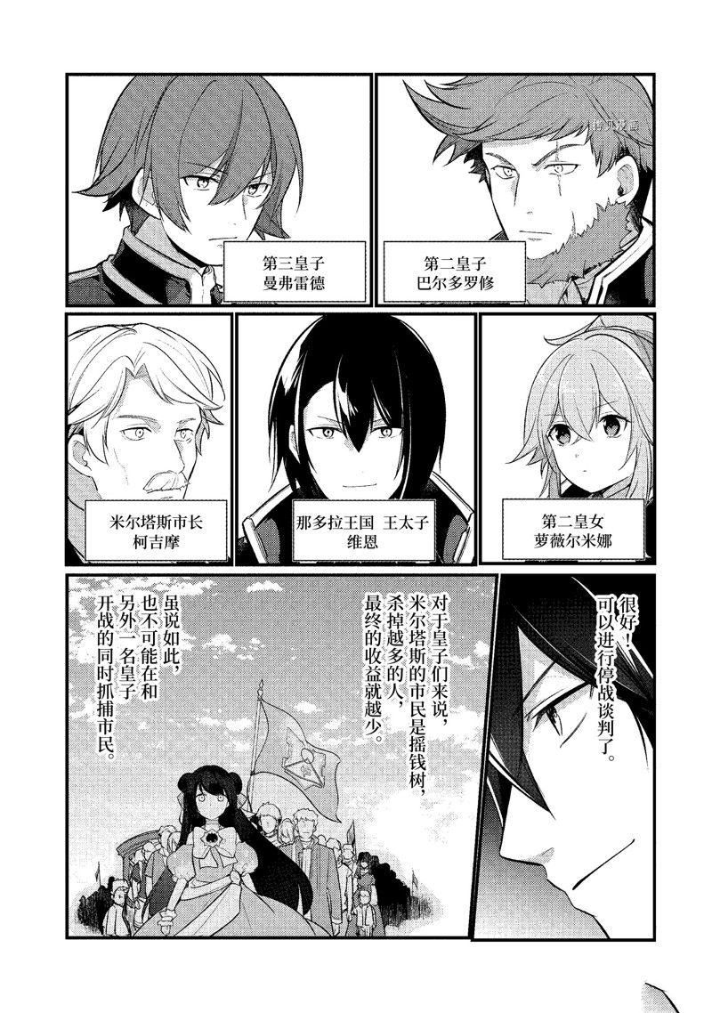 《天才王子的赤字国家振兴术》漫画最新章节第121话 试看版免费下拉式在线观看章节第【2】张图片