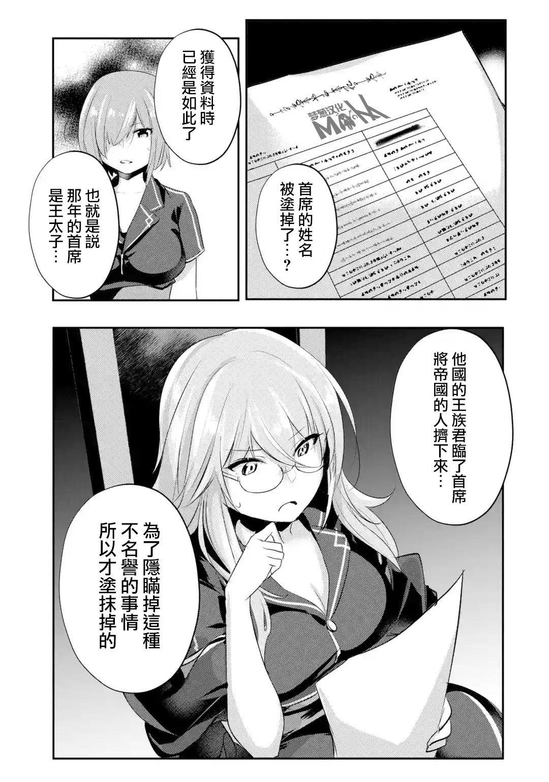 《天才王子的赤字国家振兴术》漫画最新章节第13话免费下拉式在线观看章节第【10】张图片