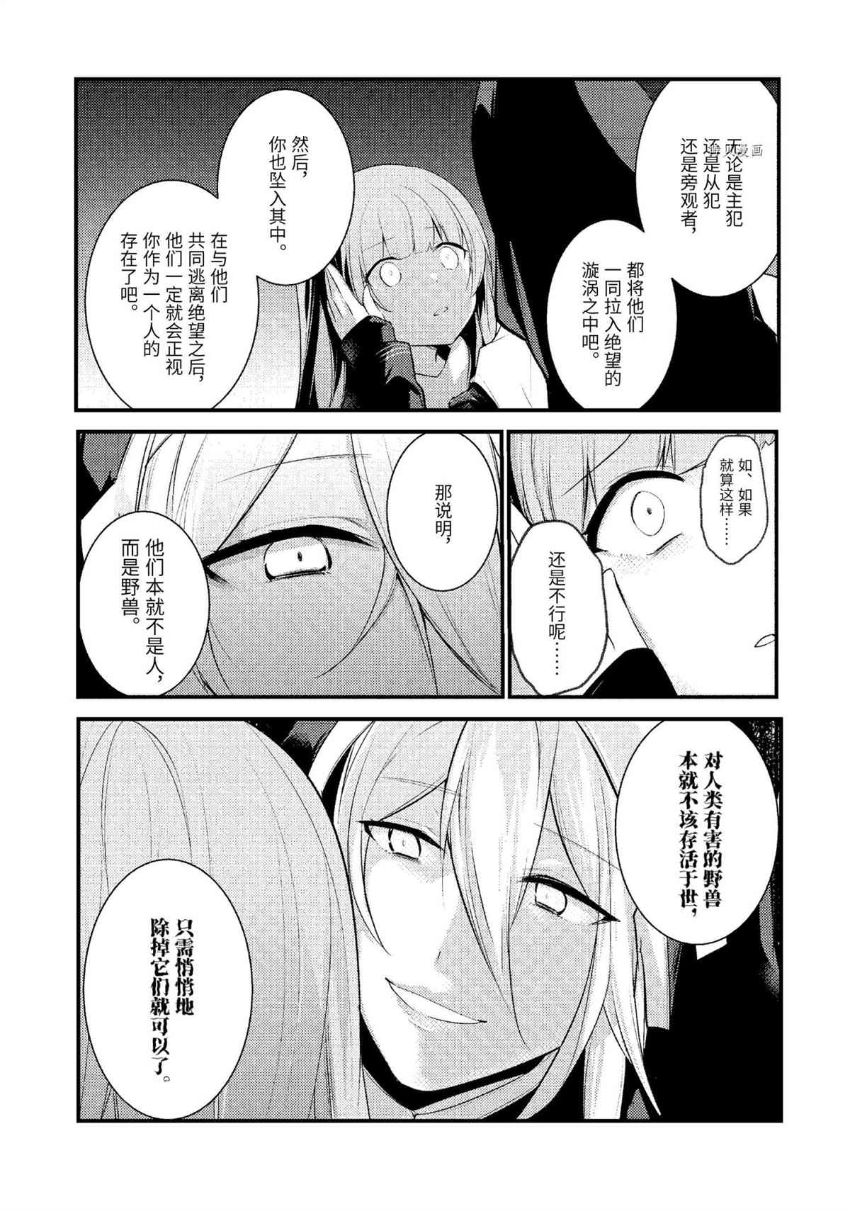 《天才王子的赤字国家振兴术》漫画最新章节第75话 试看版免费下拉式在线观看章节第【8】张图片