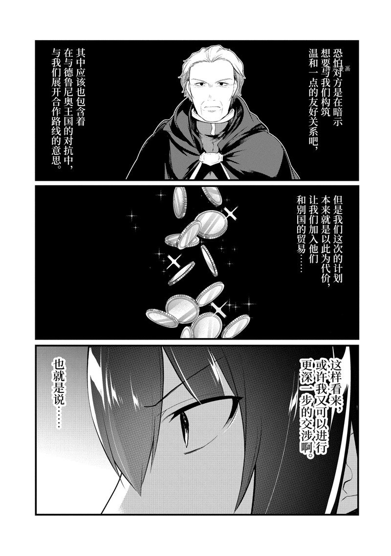 《天才王子的赤字国家振兴术》漫画最新章节第131话 试看版免费下拉式在线观看章节第【1】张图片