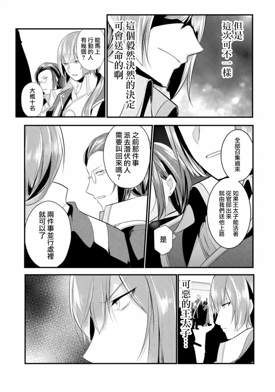 《天才王子的赤字国家振兴术》漫画最新章节第51话免费下拉式在线观看章节第【8】张图片