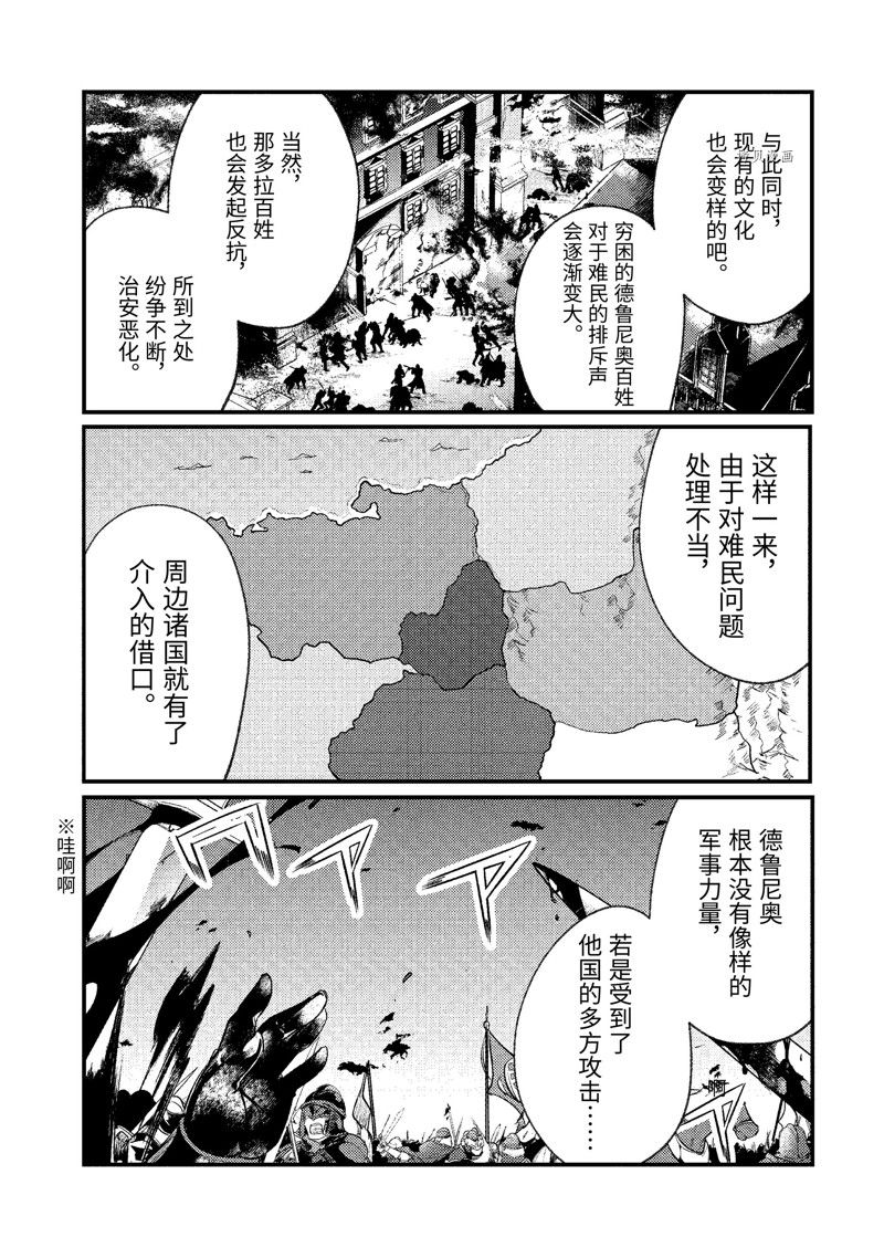 《天才王子的赤字国家振兴术》漫画最新章节第141话 试看版免费下拉式在线观看章节第【3】张图片