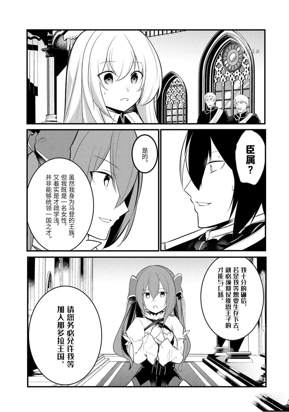 《天才王子的赤字国家振兴术》漫画最新章节第92话 试看版免费下拉式在线观看章节第【7】张图片