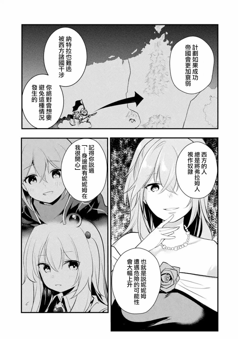 《天才王子的赤字国家振兴术》漫画最新章节第42话免费下拉式在线观看章节第【9】张图片