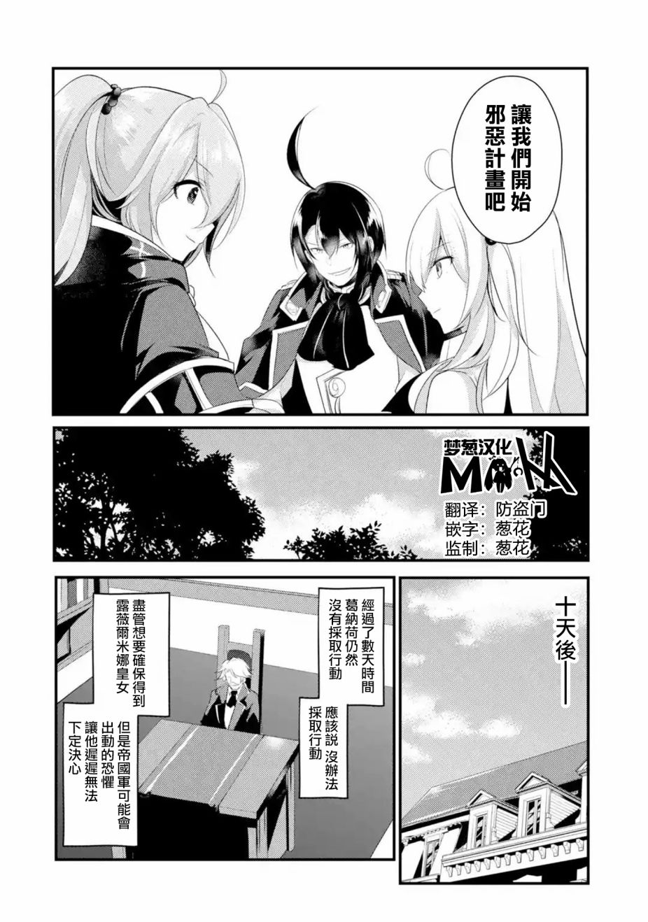 《天才王子的赤字国家振兴术》漫画最新章节第51话免费下拉式在线观看章节第【1】张图片