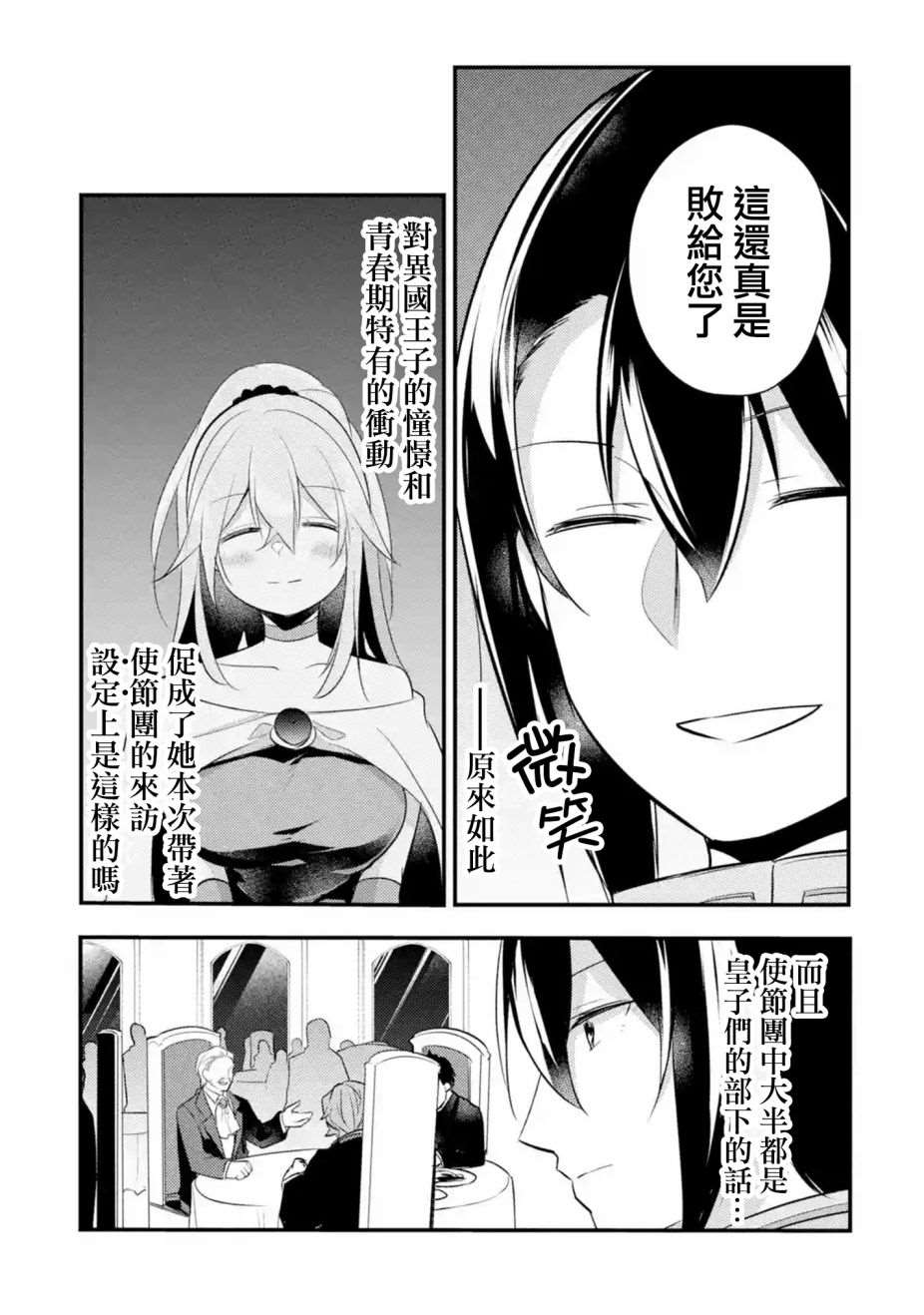 《天才王子的赤字国家振兴术》漫画最新章节第35话免费下拉式在线观看章节第【3】张图片