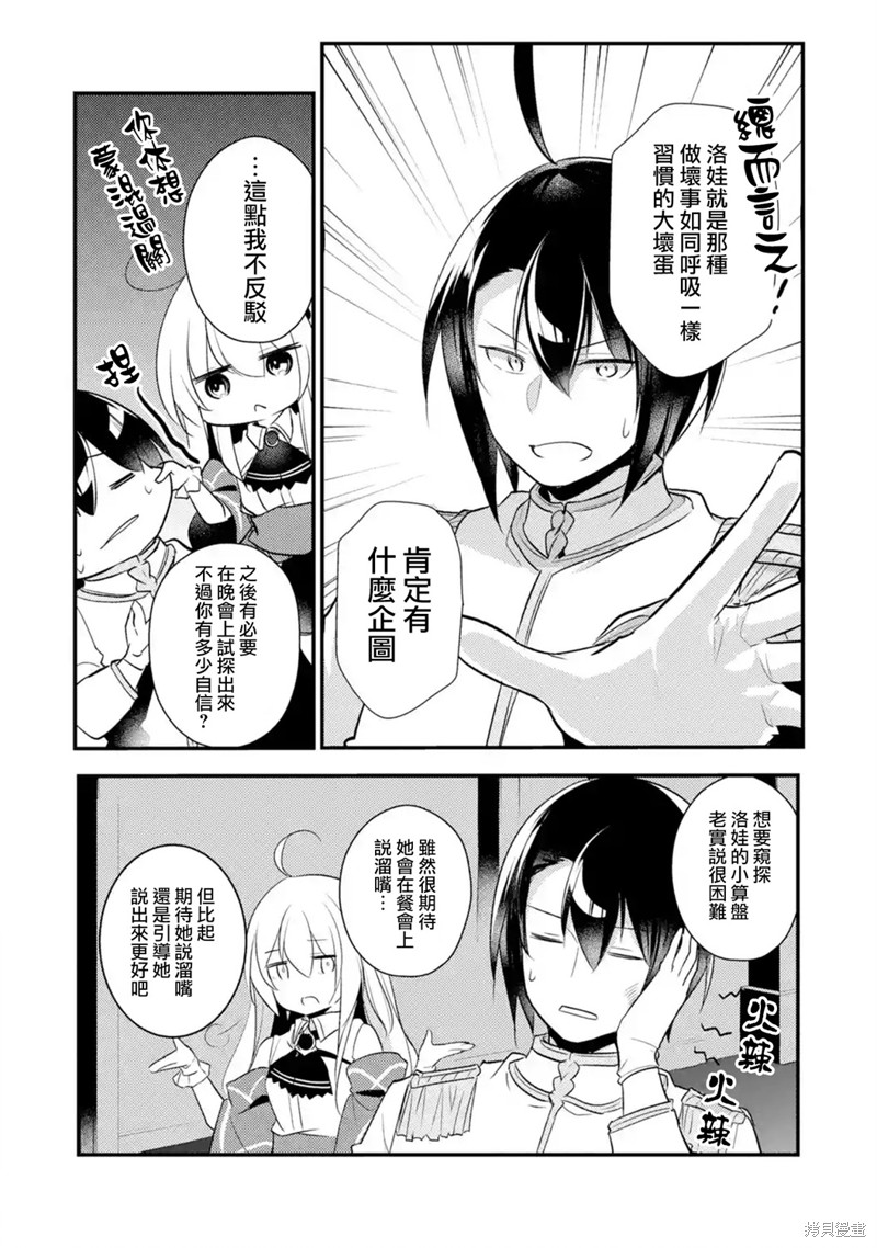 《天才王子的赤字国家振兴术》漫画最新章节第34话免费下拉式在线观看章节第【5】张图片