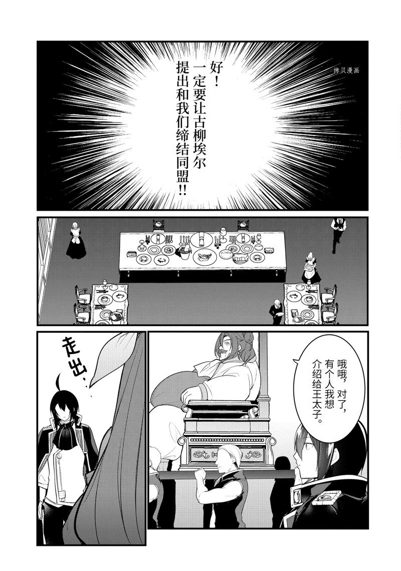 《天才王子的赤字国家振兴术》漫画最新章节第131话 试看版免费下拉式在线观看章节第【3】张图片