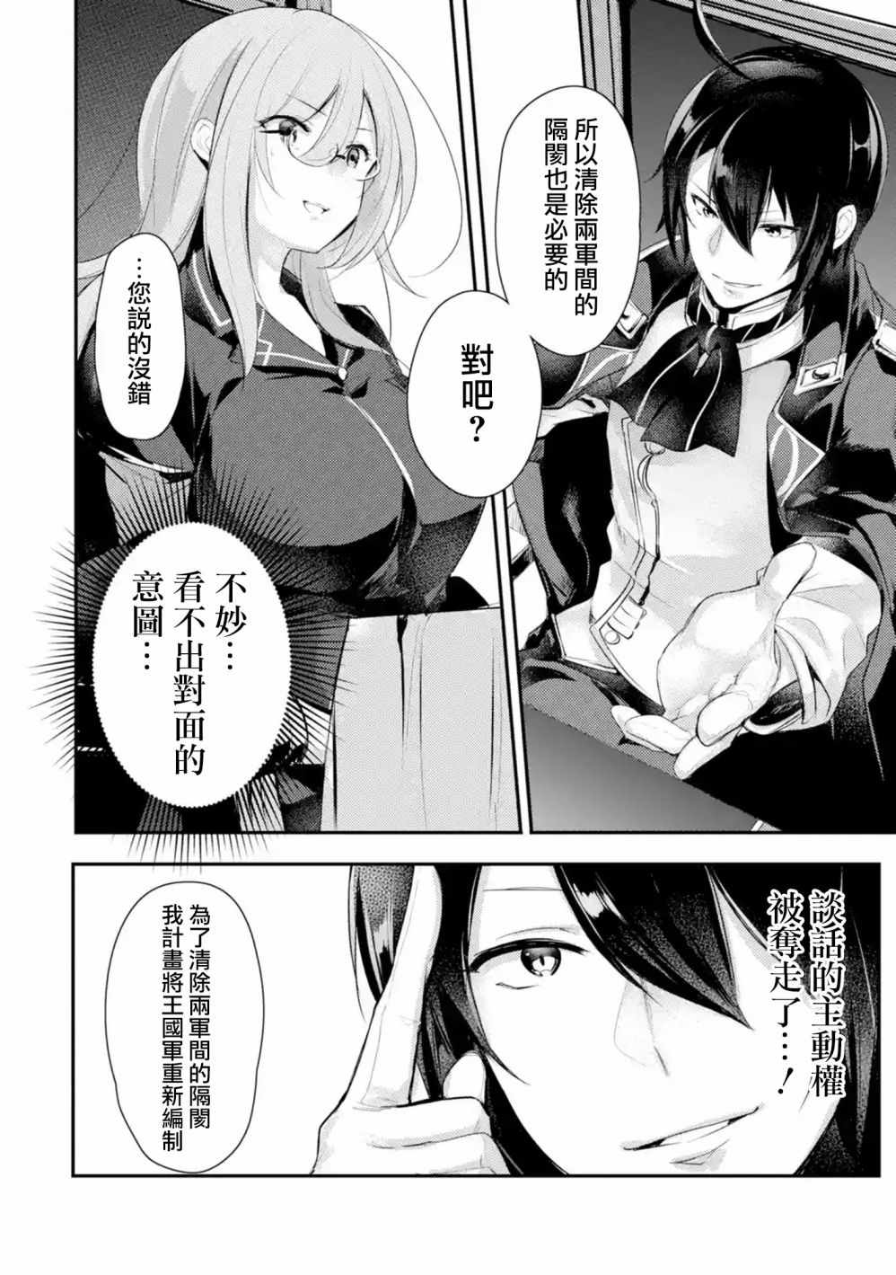 《天才王子的赤字国家振兴术》漫画最新章节第2话免费下拉式在线观看章节第【9】张图片