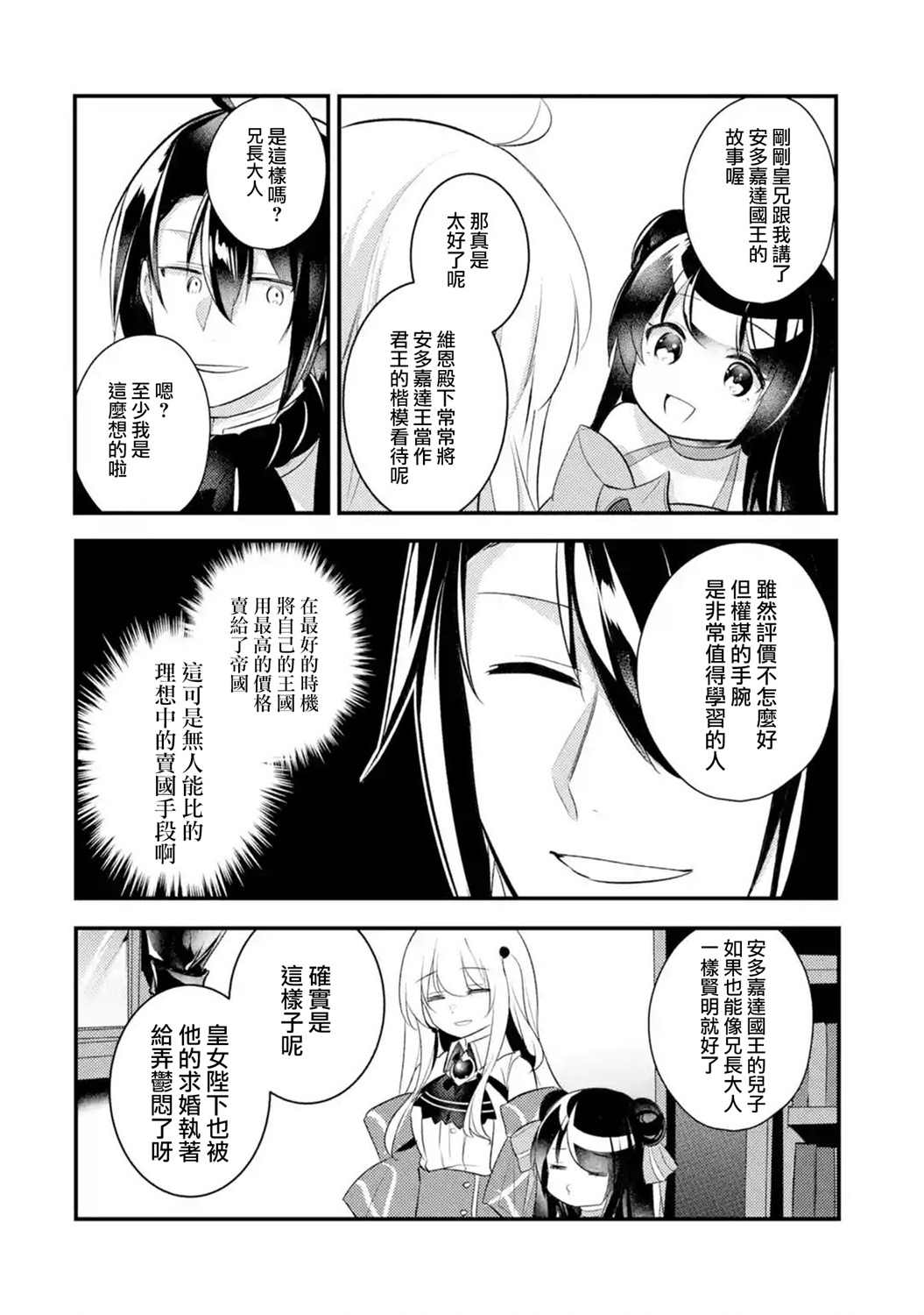 《天才王子的赤字国家振兴术》漫画最新章节第38话免费下拉式在线观看章节第【8】张图片