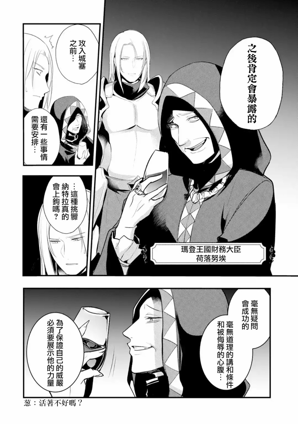 《天才王子的赤字国家振兴术》漫画最新章节第24话免费下拉式在线观看章节第【6】张图片