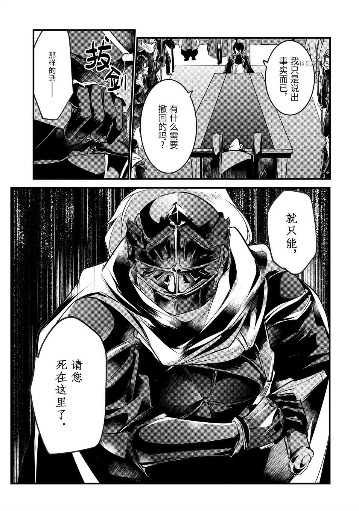 《天才王子的赤字国家振兴术》漫画最新章节第67话 试看版免费下拉式在线观看章节第【11】张图片