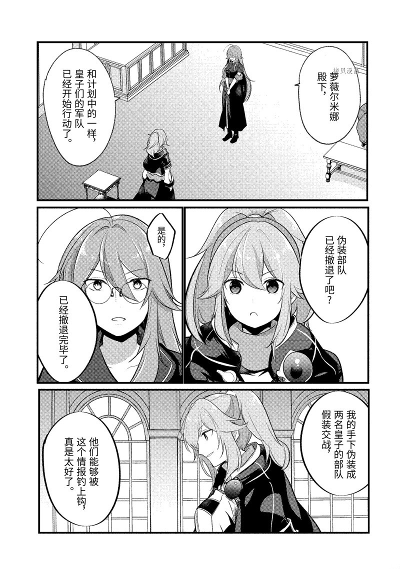 《天才王子的赤字国家振兴术》漫画最新章节第117话 试看版免费下拉式在线观看章节第【4】张图片