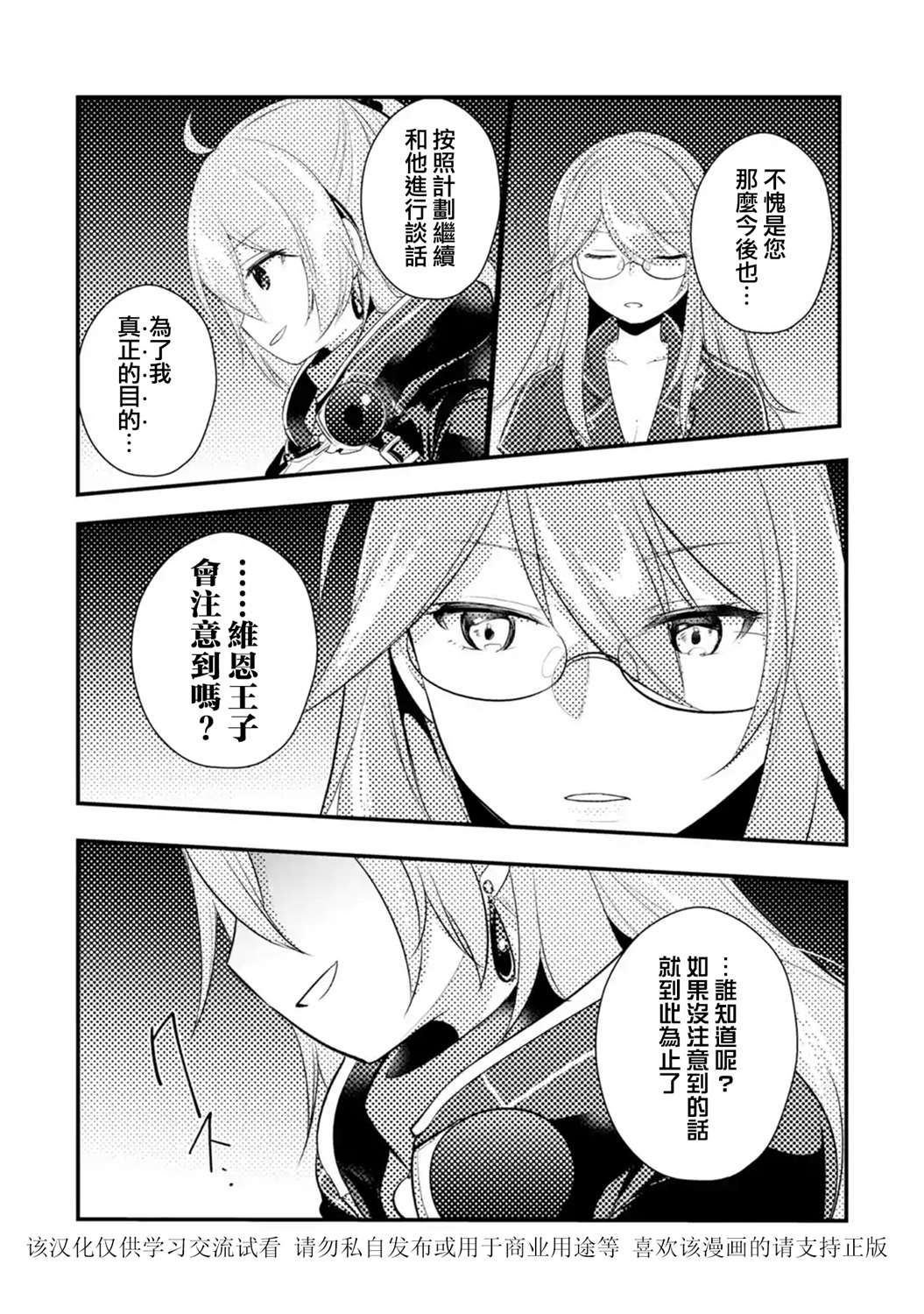 《天才王子的赤字国家振兴术》漫画最新章节第36话免费下拉式在线观看章节第【10】张图片