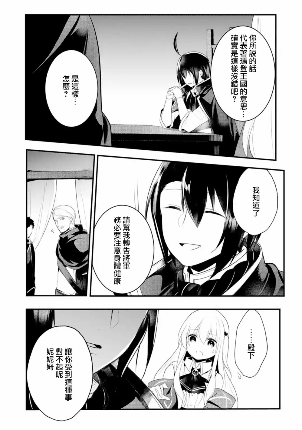 《天才王子的赤字国家振兴术》漫画最新章节第24话免费下拉式在线观看章节第【2】张图片