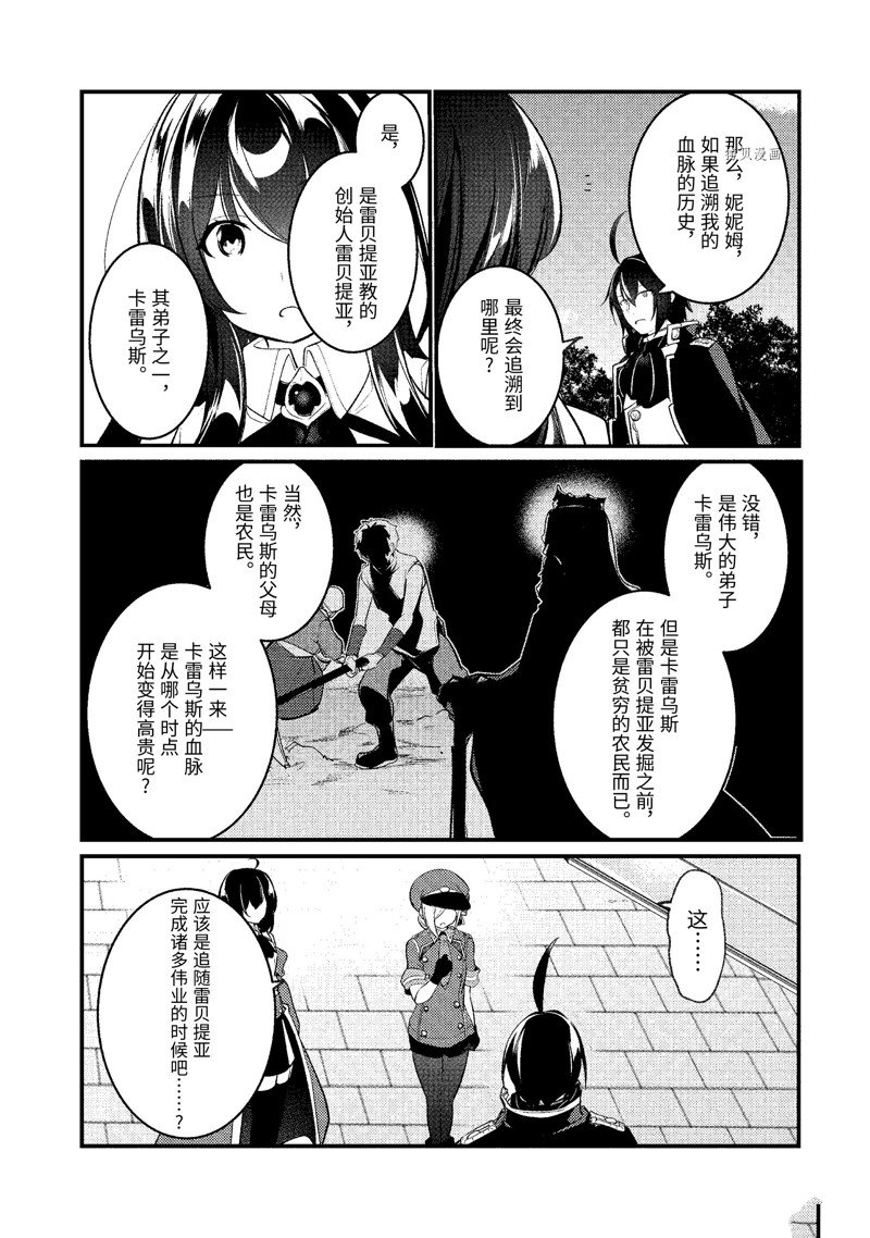 《天才王子的赤字国家振兴术》漫画最新章节第126话 试看版免费下拉式在线观看章节第【9】张图片