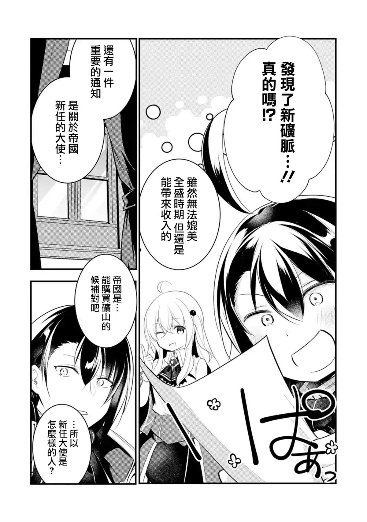 《天才王子的赤字国家振兴术》漫画最新章节第28话免费下拉式在线观看章节第【5】张图片