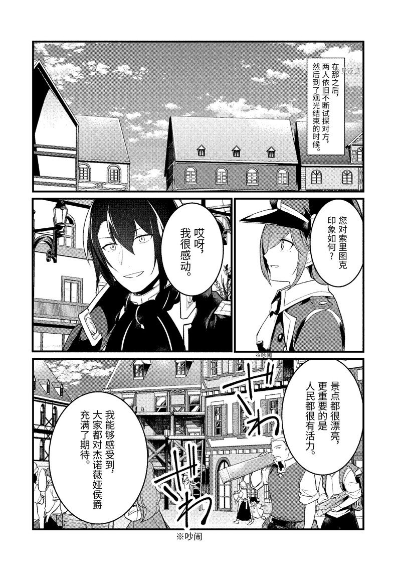 《天才王子的赤字国家振兴术》漫画最新章节第126话 试看版免费下拉式在线观看章节第【6】张图片