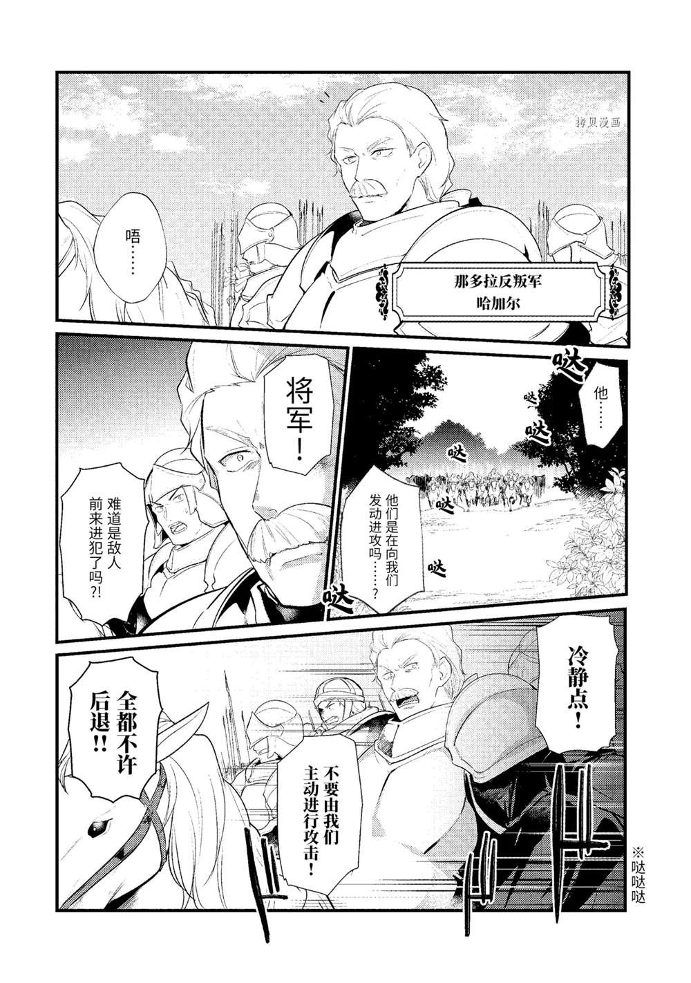 《天才王子的赤字国家振兴术》漫画最新章节第85话 试看版免费下拉式在线观看章节第【2】张图片