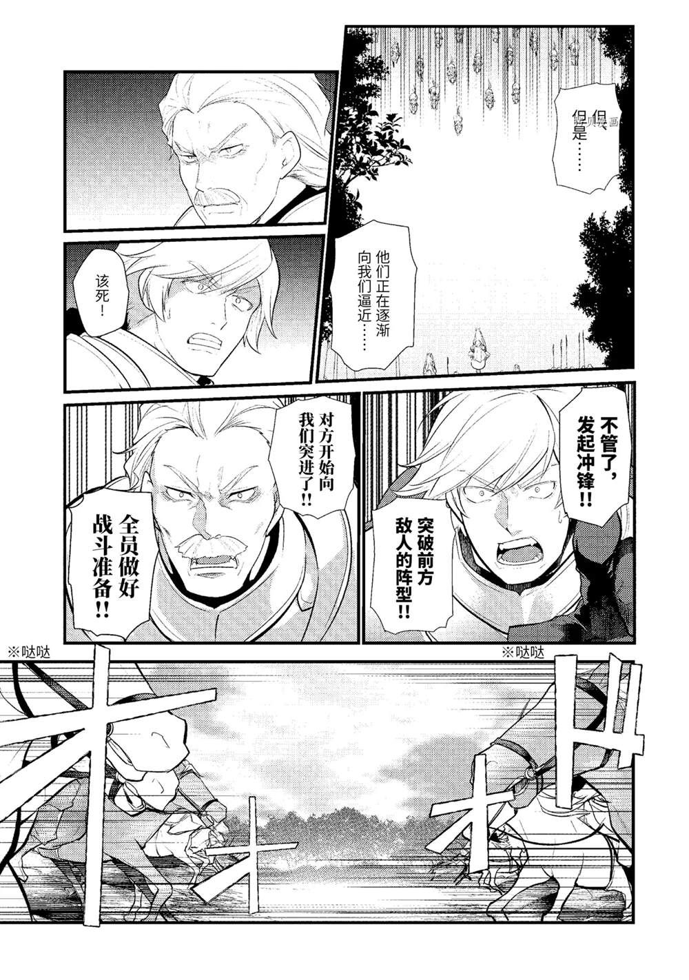 《天才王子的赤字国家振兴术》漫画最新章节第85话 试看版免费下拉式在线观看章节第【3】张图片