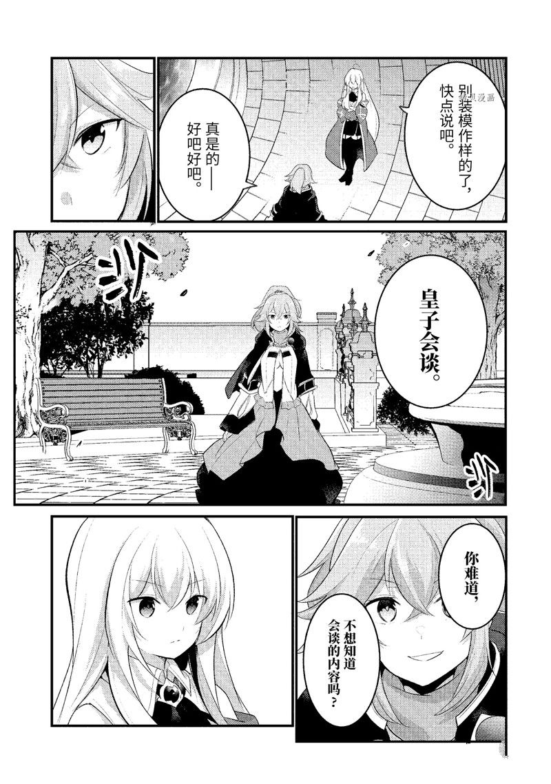 《天才王子的赤字国家振兴术》漫画最新章节第99话免费下拉式在线观看章节第【6】张图片