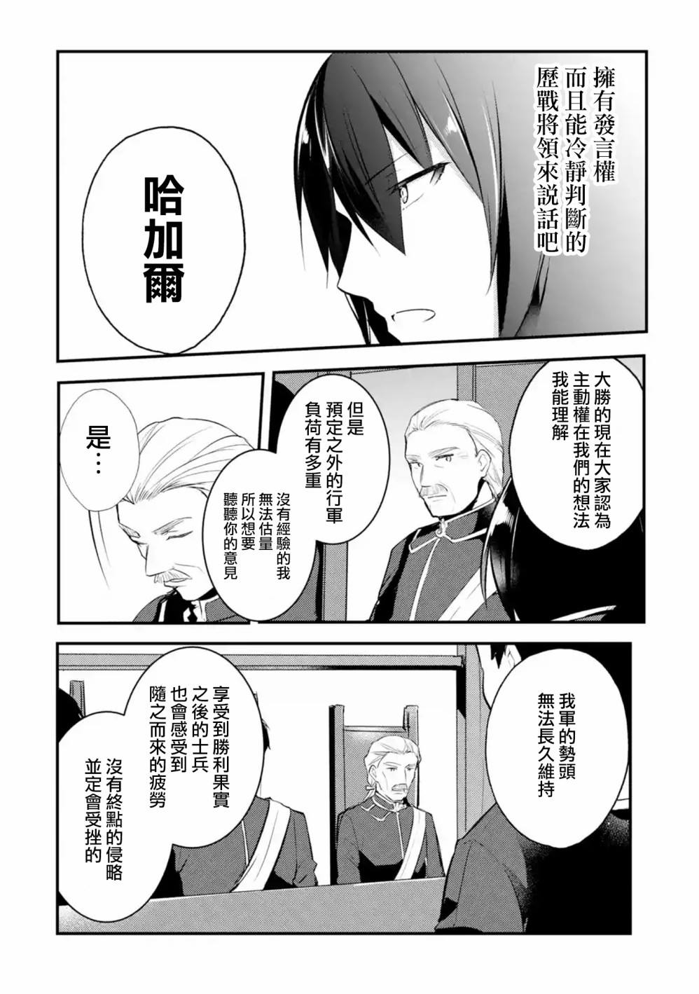 《天才王子的赤字国家振兴术》漫画最新章节第14话免费下拉式在线观看章节第【8】张图片