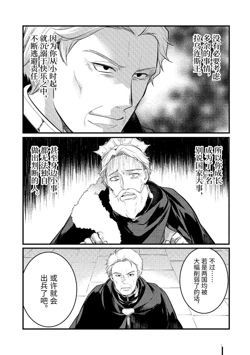 《天才王子的赤字国家振兴术》漫画最新章节第136话 试看版免费下拉式在线观看章节第【11】张图片