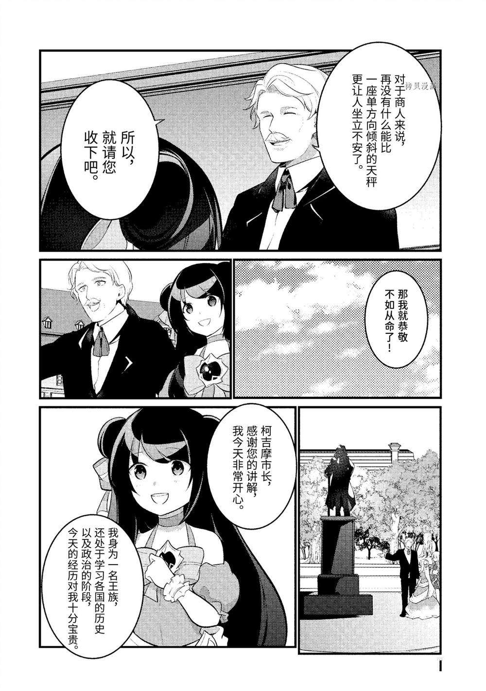 《天才王子的赤字国家振兴术》漫画最新章节第102话 试看版免费下拉式在线观看章节第【3】张图片