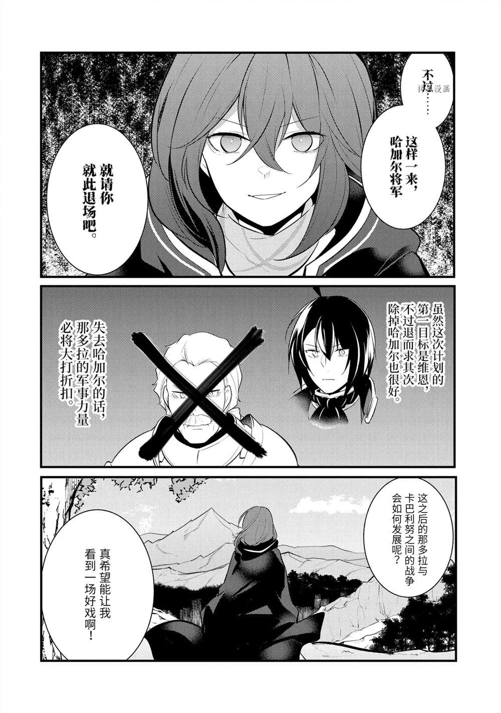 《天才王子的赤字国家振兴术》漫画最新章节第87话 试看版免费下拉式在线观看章节第【4】张图片