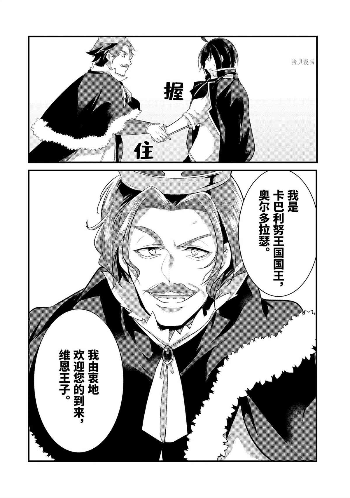 《天才王子的赤字国家振兴术》漫画最新章节第71话 试看版免费下拉式在线观看章节第【4】张图片