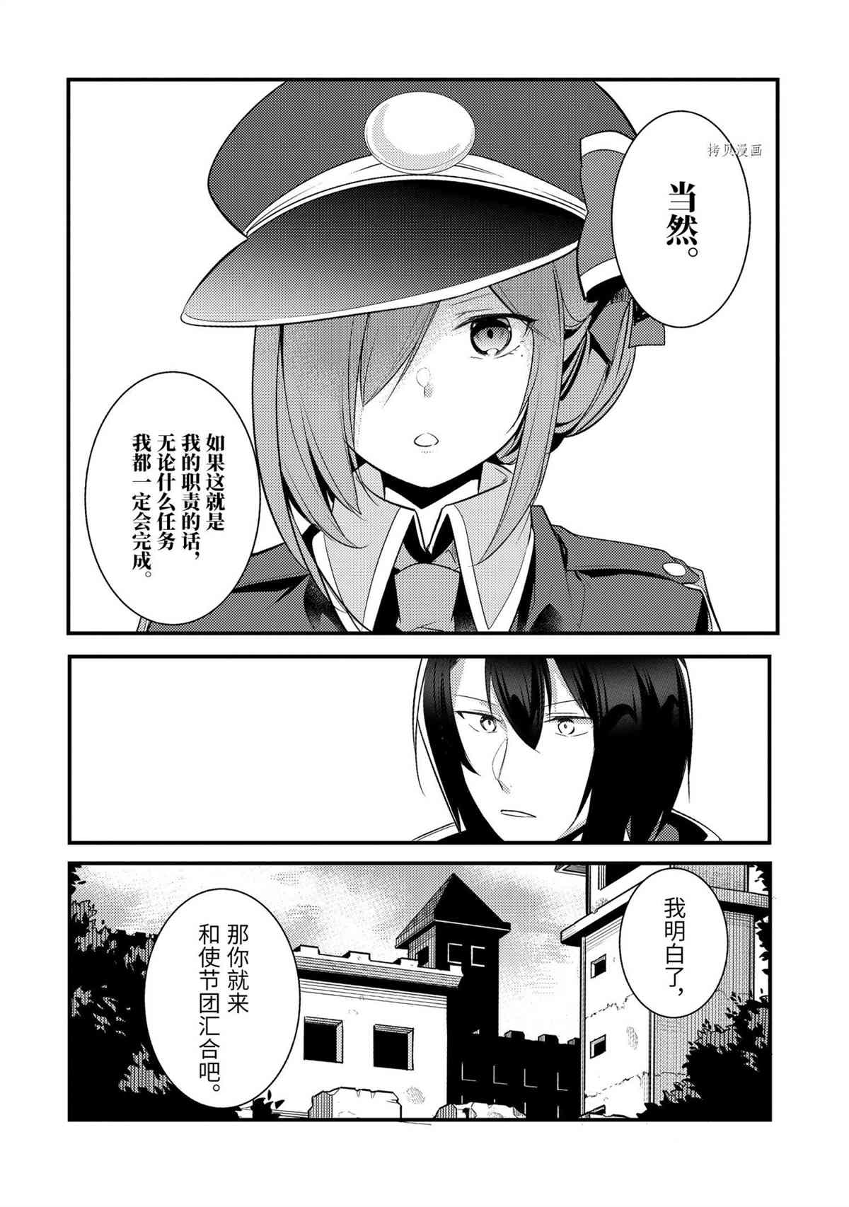 《天才王子的赤字国家振兴术》漫画最新章节第69话 试看版免费下拉式在线观看章节第【4】张图片