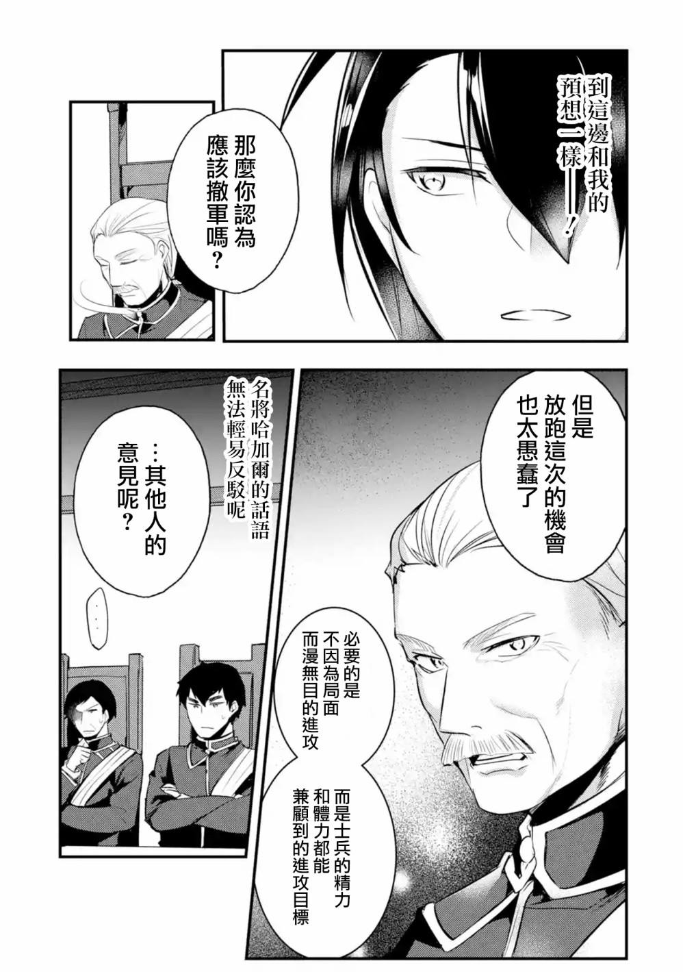 《天才王子的赤字国家振兴术》漫画最新章节第14话免费下拉式在线观看章节第【9】张图片