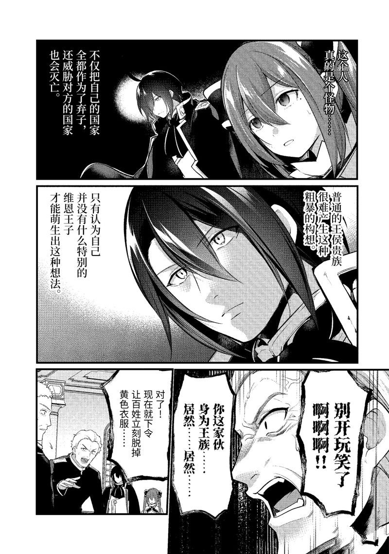 《天才王子的赤字国家振兴术》漫画最新章节第141话 试看版免费下拉式在线观看章节第【5】张图片