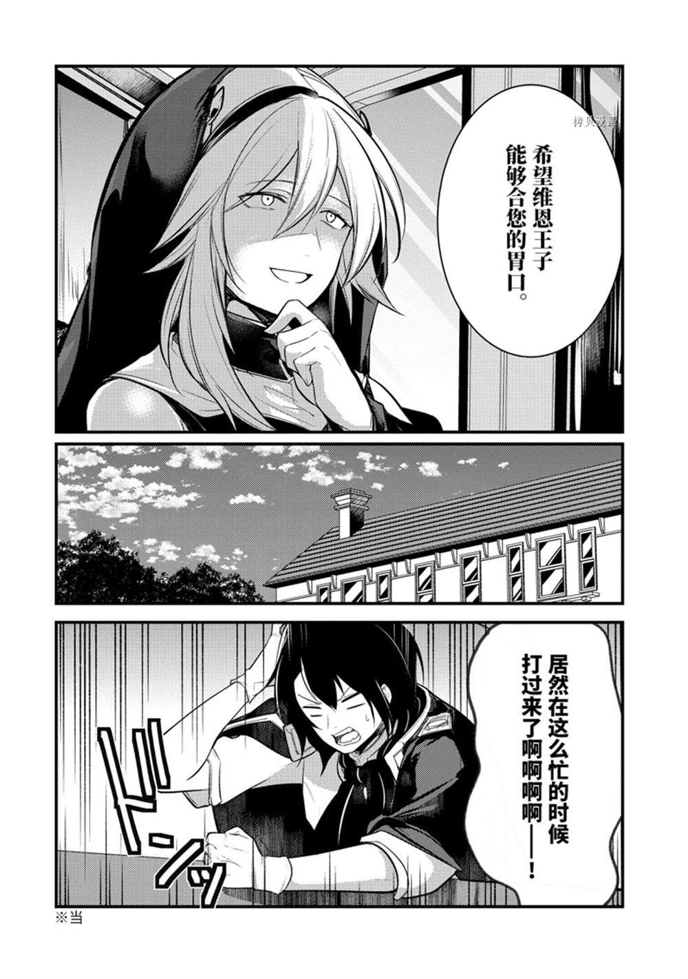 《天才王子的赤字国家振兴术》漫画最新章节第115话 试看版免费下拉式在线观看章节第【4】张图片