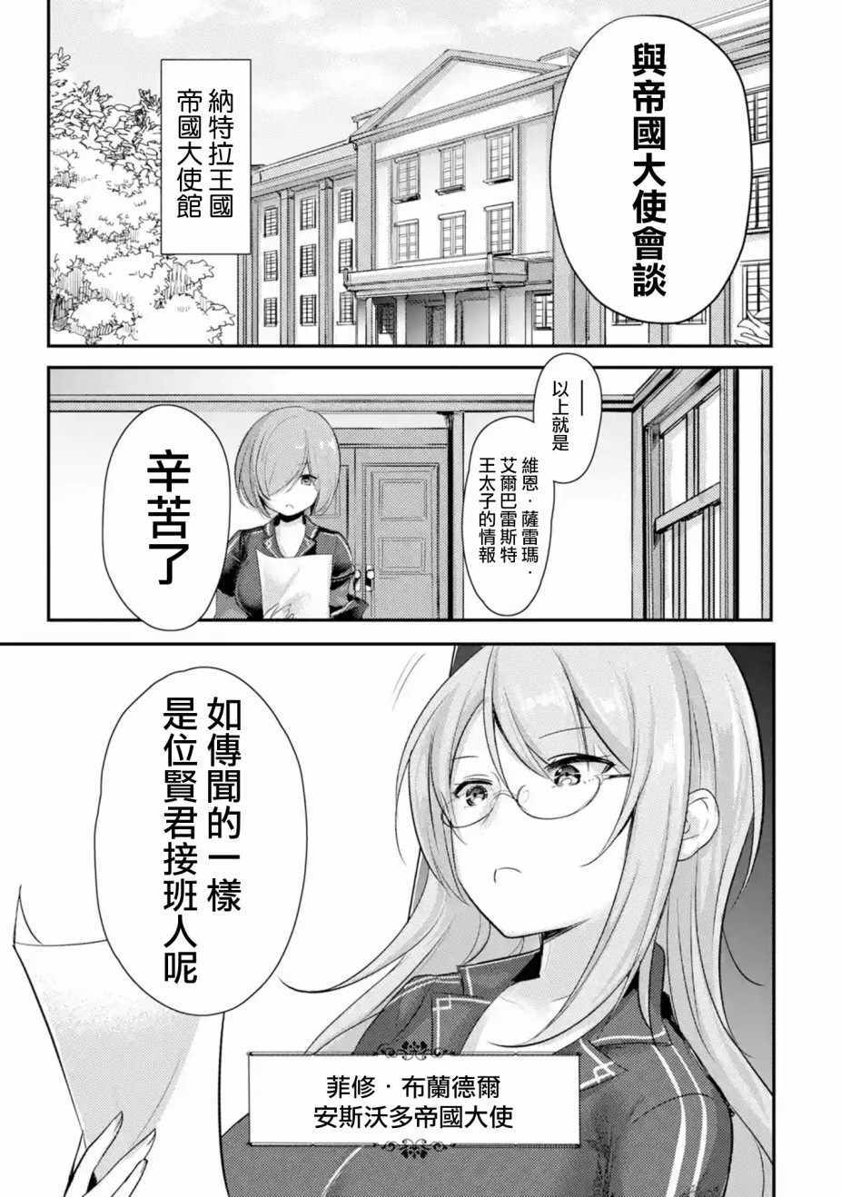 《天才王子的赤字国家振兴术》漫画最新章节第1话免费下拉式在线观看章节第【16】张图片