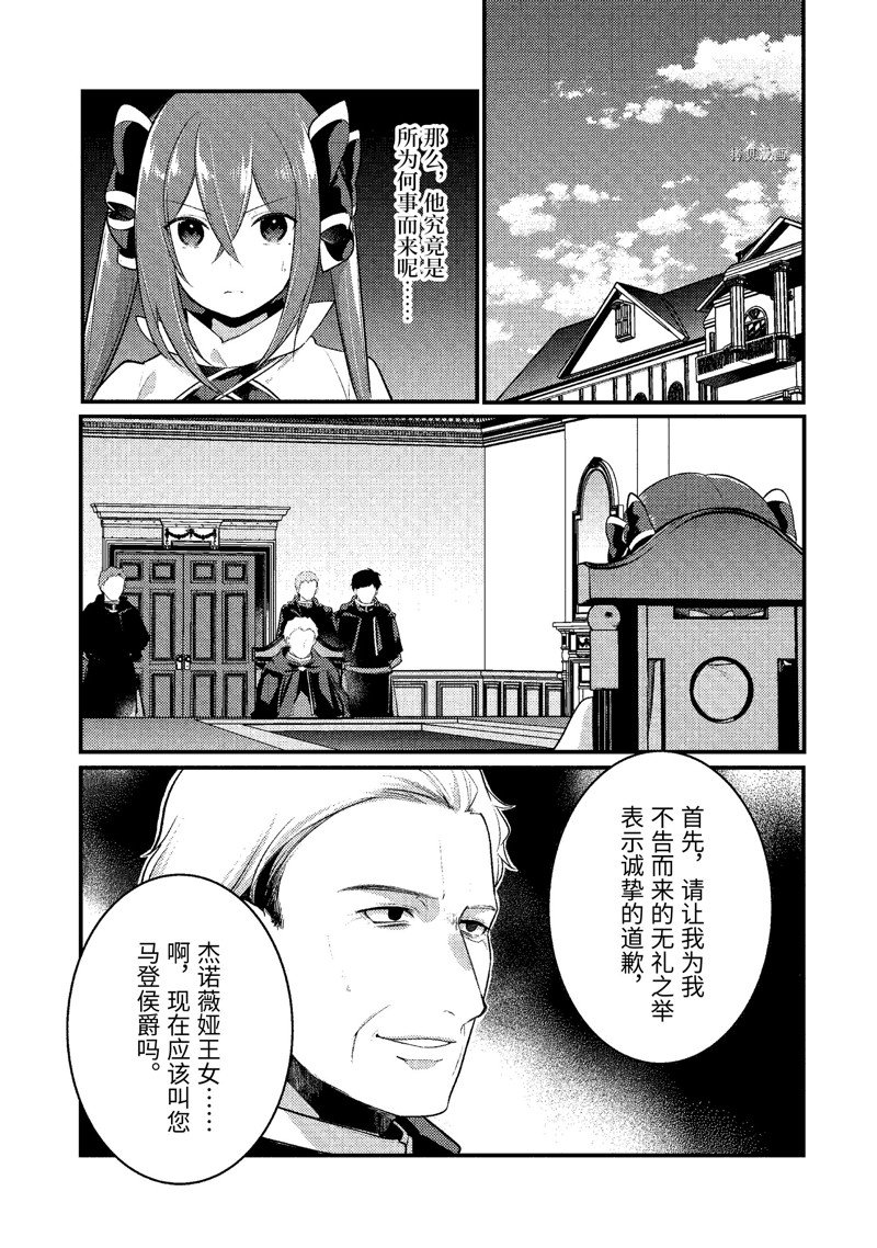 《天才王子的赤字国家振兴术》漫画最新章节第128话 试看版免费下拉式在线观看章节第【5】张图片