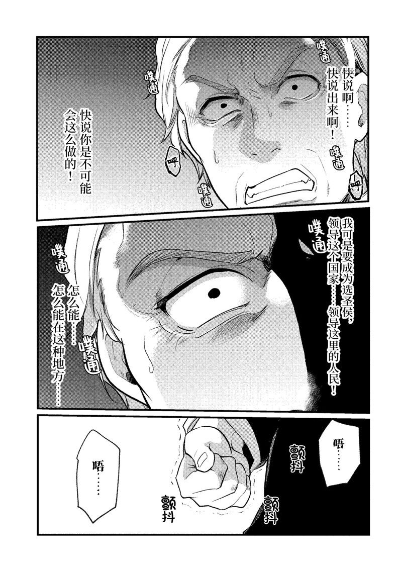 《天才王子的赤字国家振兴术》漫画最新章节第143话 试看版免费下拉式在线观看章节第【5】张图片