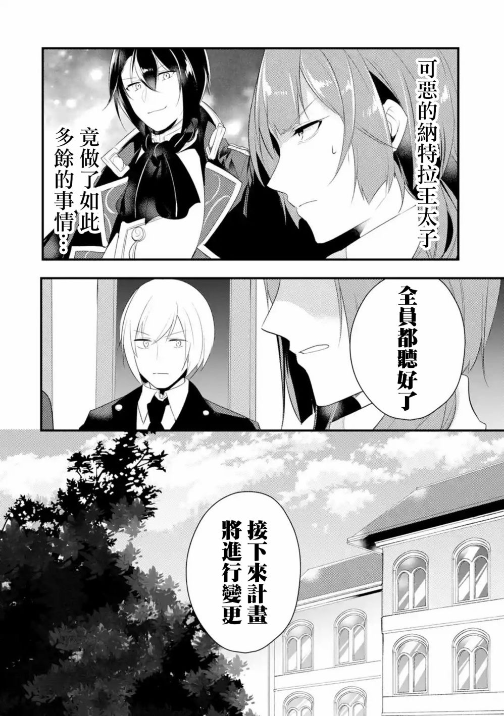 《天才王子的赤字国家振兴术》漫画最新章节第49话免费下拉式在线观看章节第【7】张图片