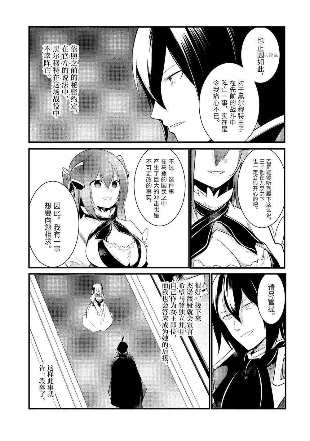 《天才王子的赤字国家振兴术》漫画最新章节第92话 试看版免费下拉式在线观看章节第【5】张图片