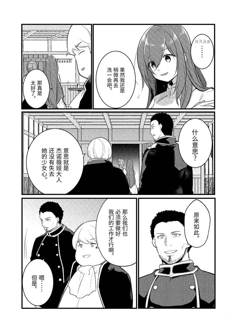 《天才王子的赤字国家振兴术》漫画最新章节第123话免费下拉式在线观看章节第【4】张图片