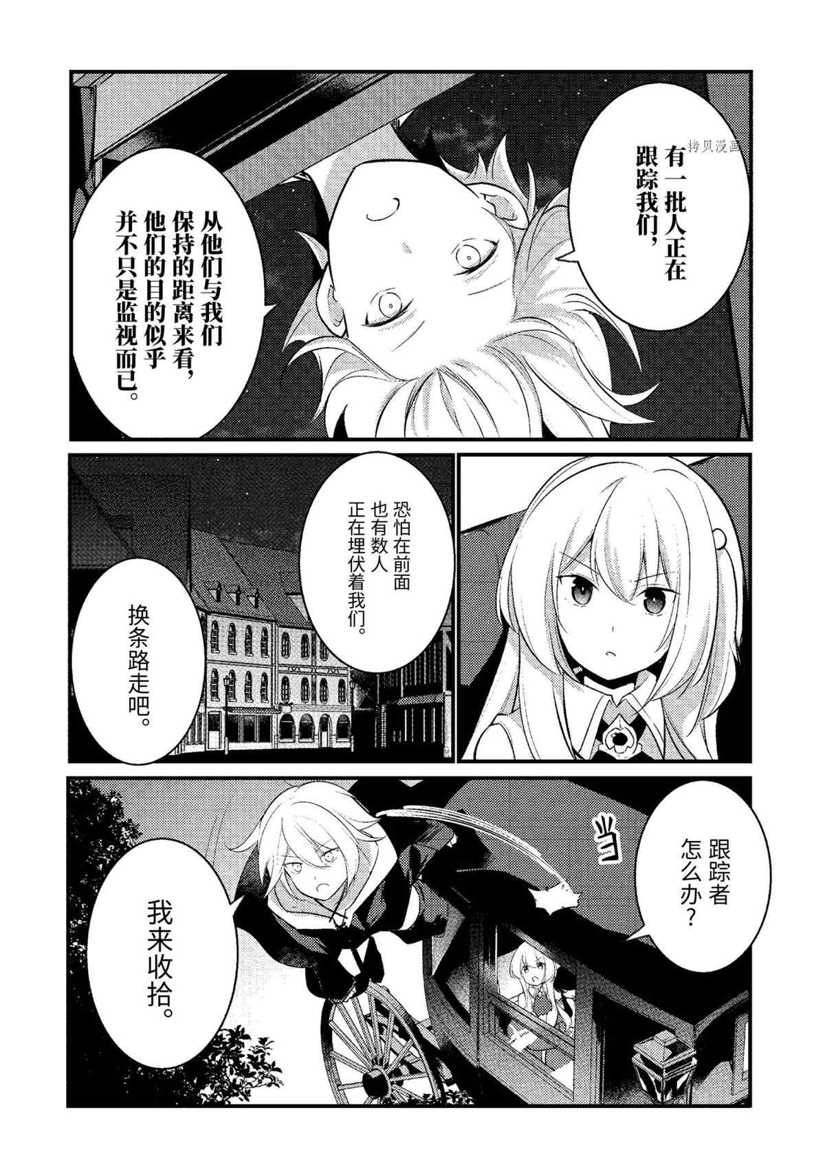 《天才王子的赤字国家振兴术》漫画最新章节第104话 试看版免费下拉式在线观看章节第【2】张图片