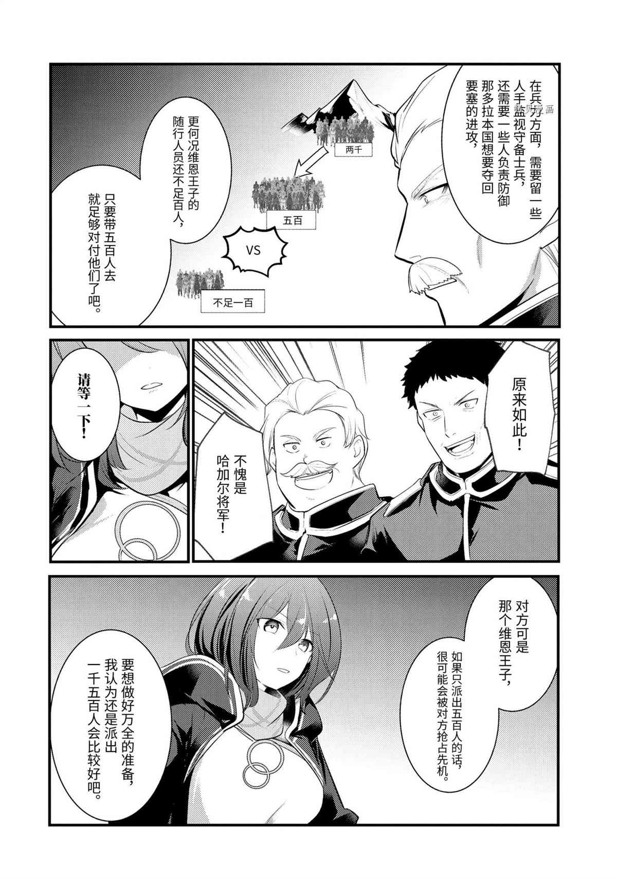 《天才王子的赤字国家振兴术》漫画最新章节第82话 试看版免费下拉式在线观看章节第【10】张图片